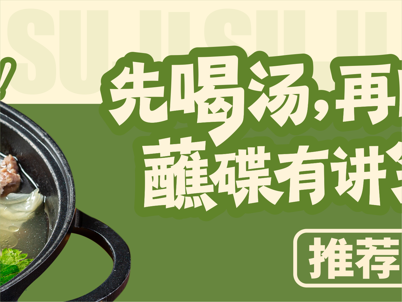 跷脚牛肉加盟多少钱 苏叽跷脚牛肉有市场